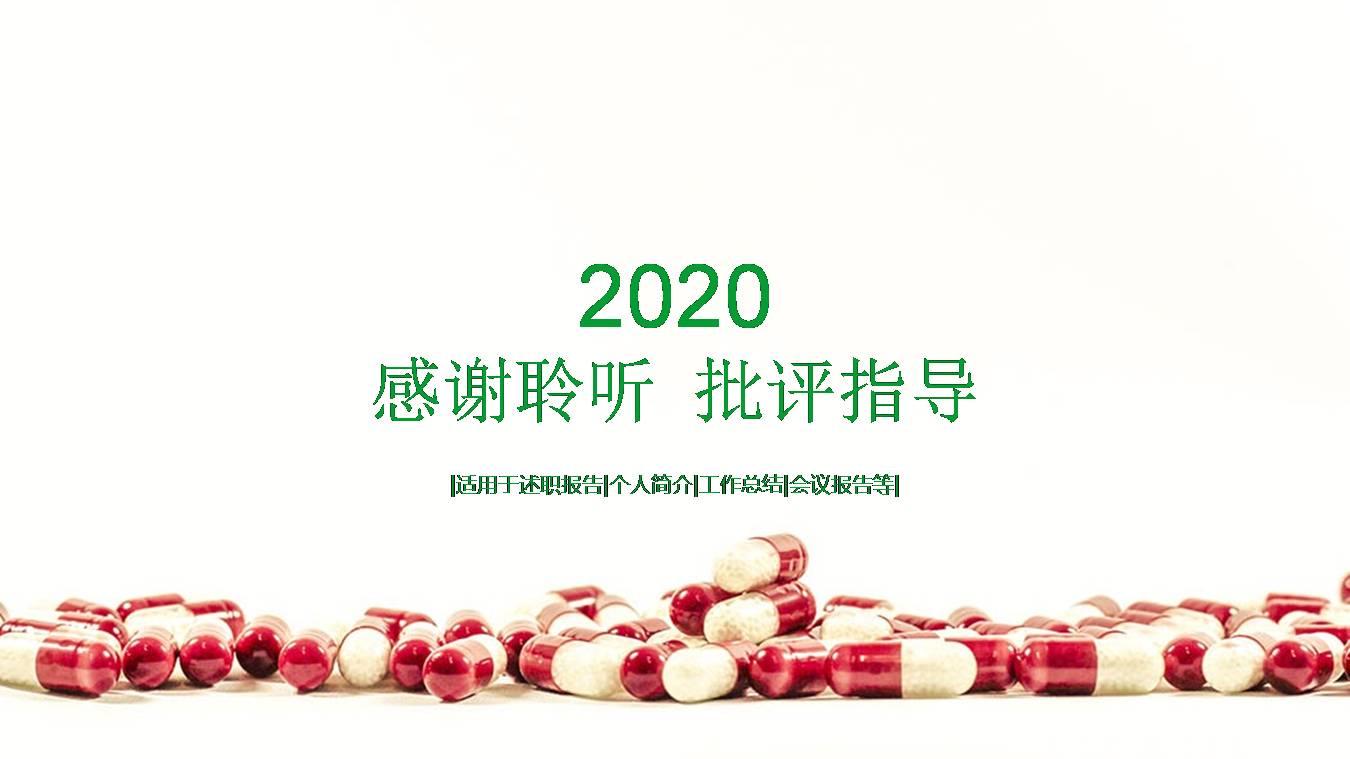 医药行业ppt模板