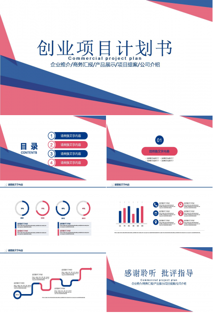 大学生创业项目的ppt模板