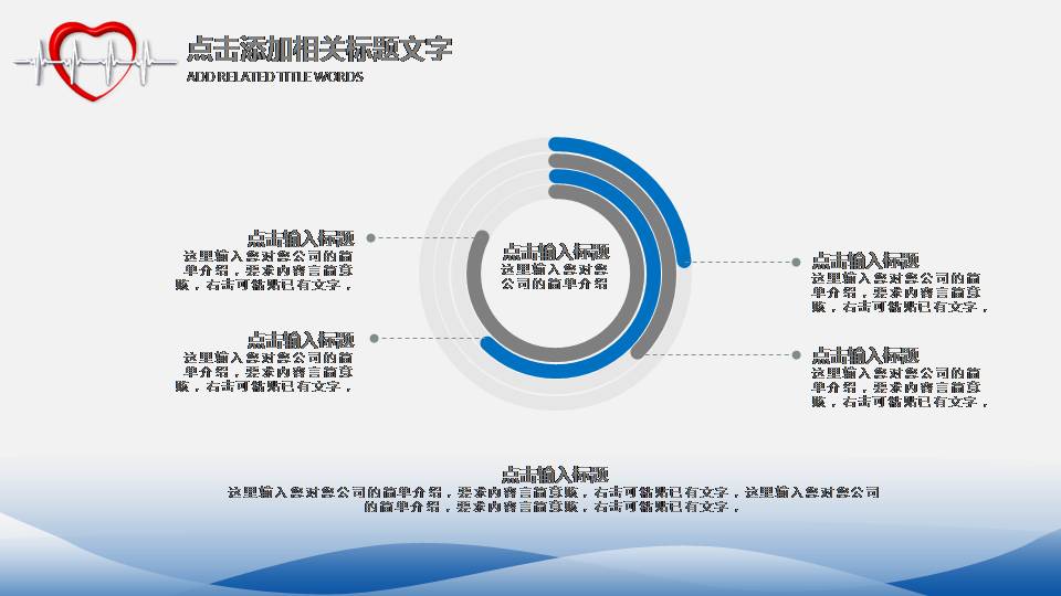 医学医疗药物ppt模板