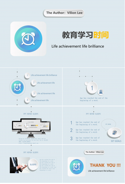 教育学习时间ppt模板