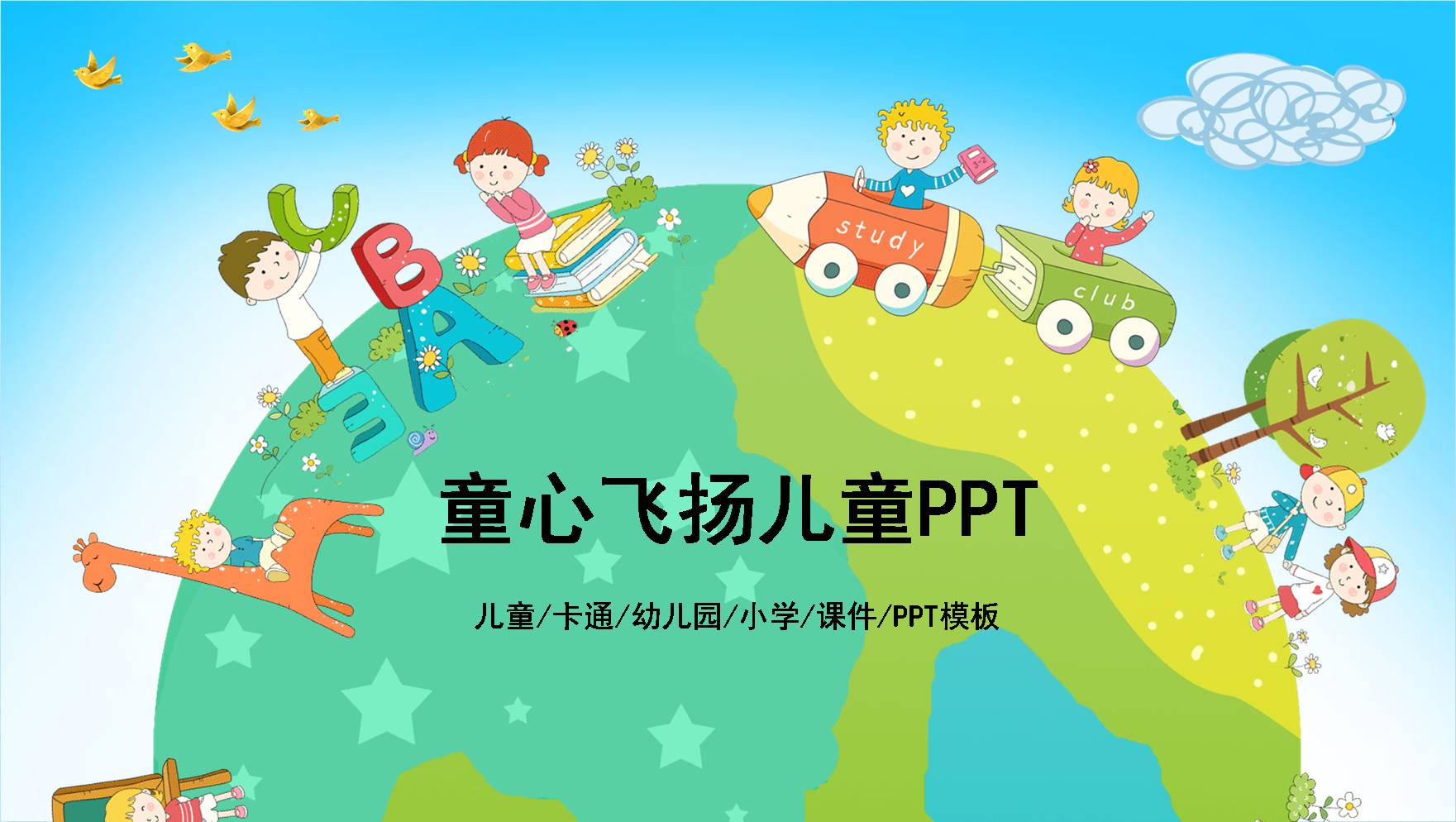 幼儿园小班老师工作课件ppt