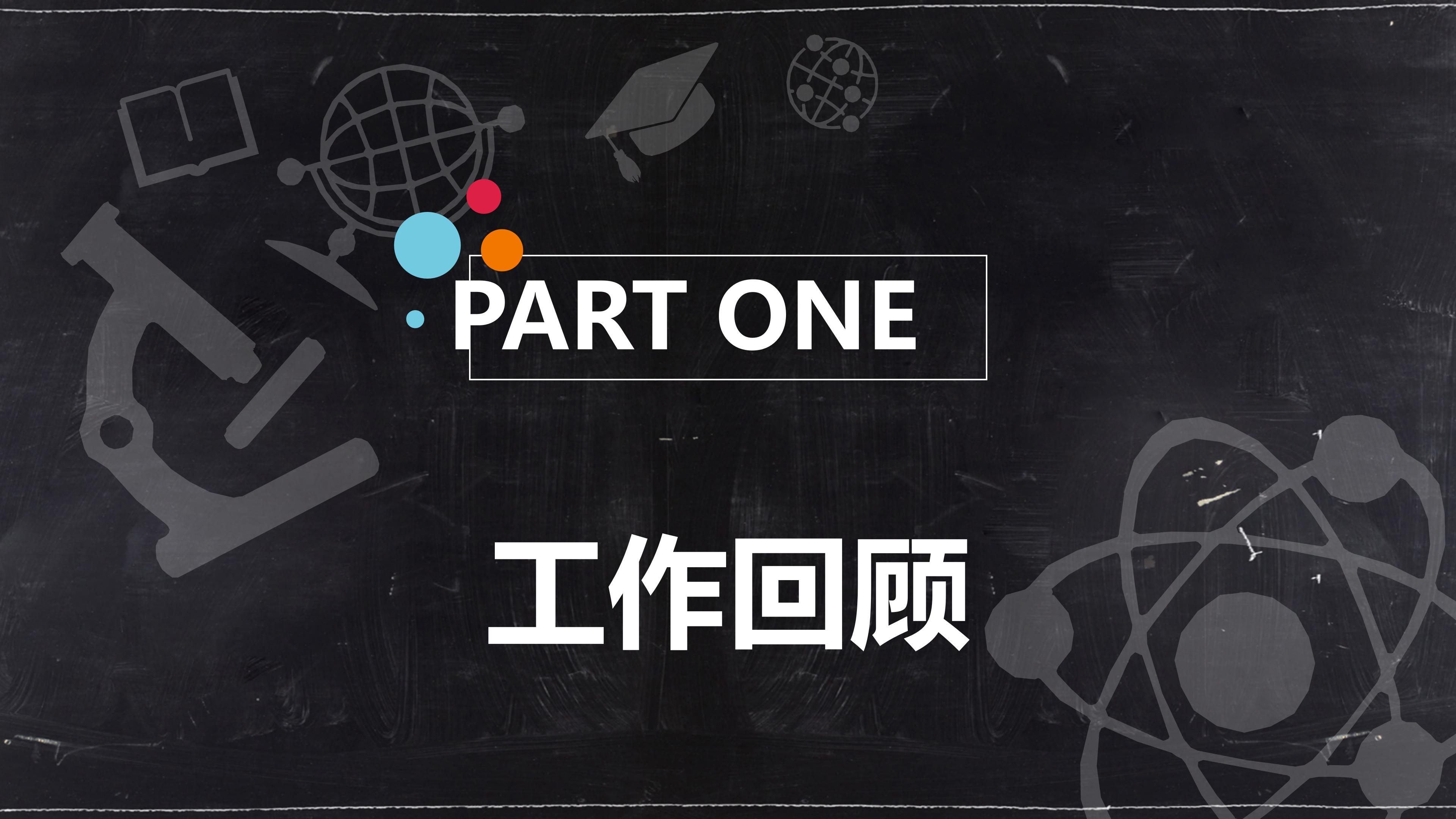 教学工作报告ppt模板 