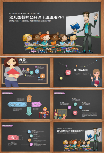 幼儿园教师卡通风格公开课ppt