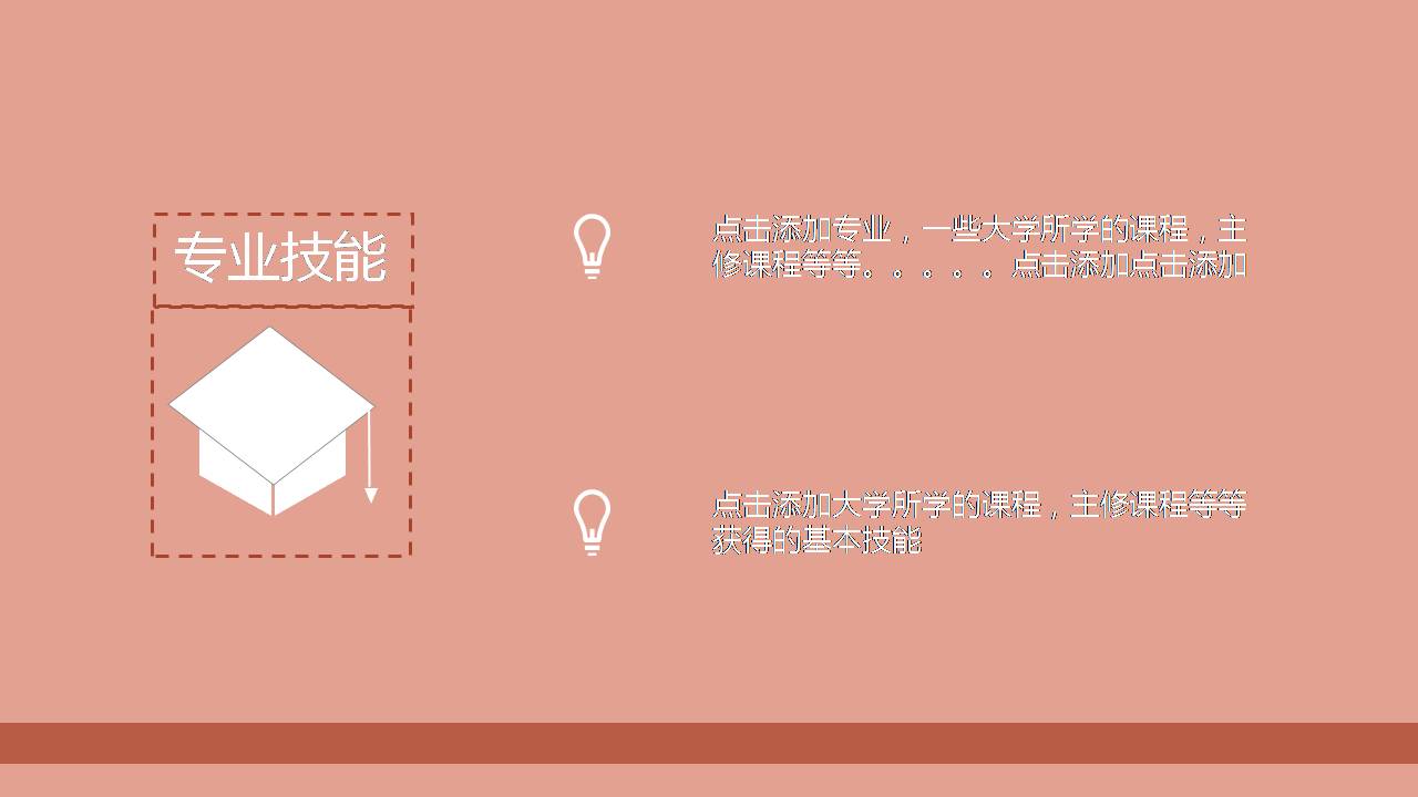 ppt关于学生会竞选类的模板	