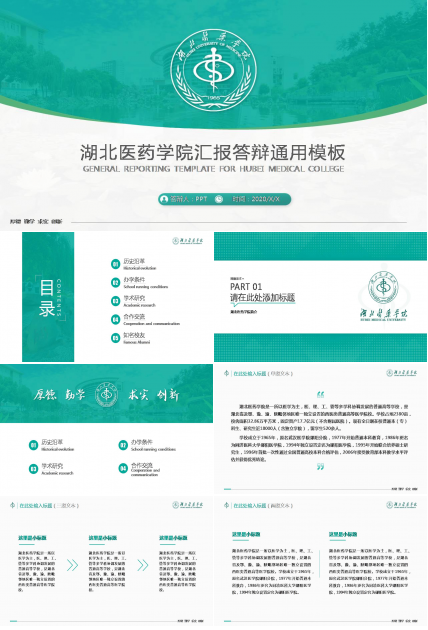 湖北医药学院ppt模板