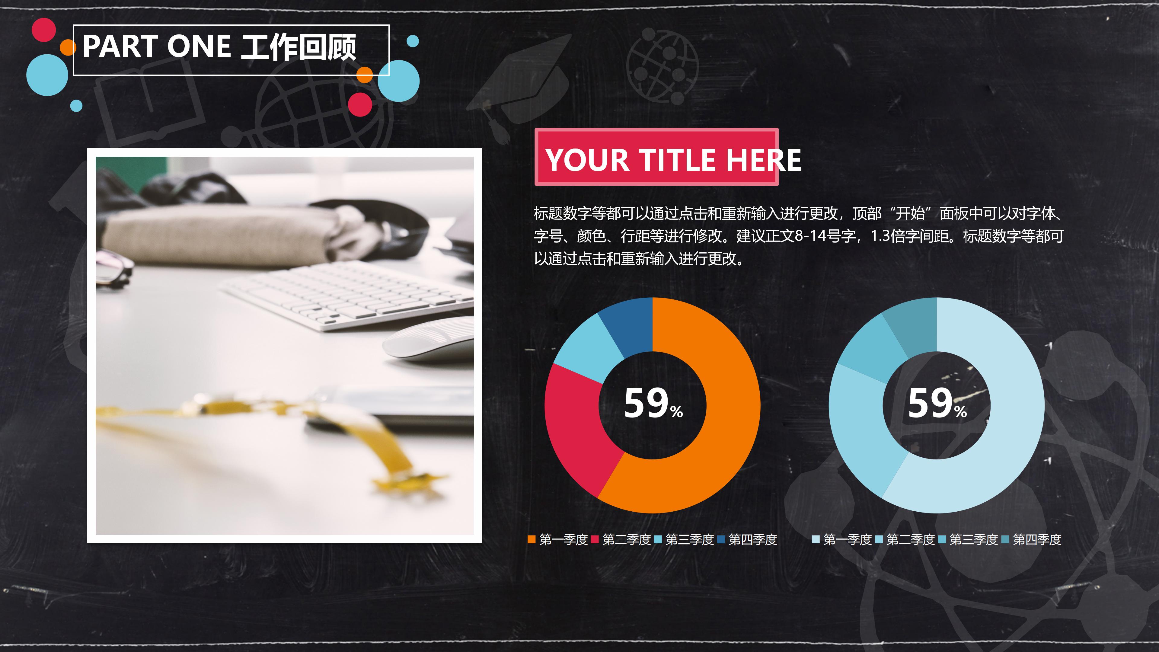 教学工作报告ppt模板 