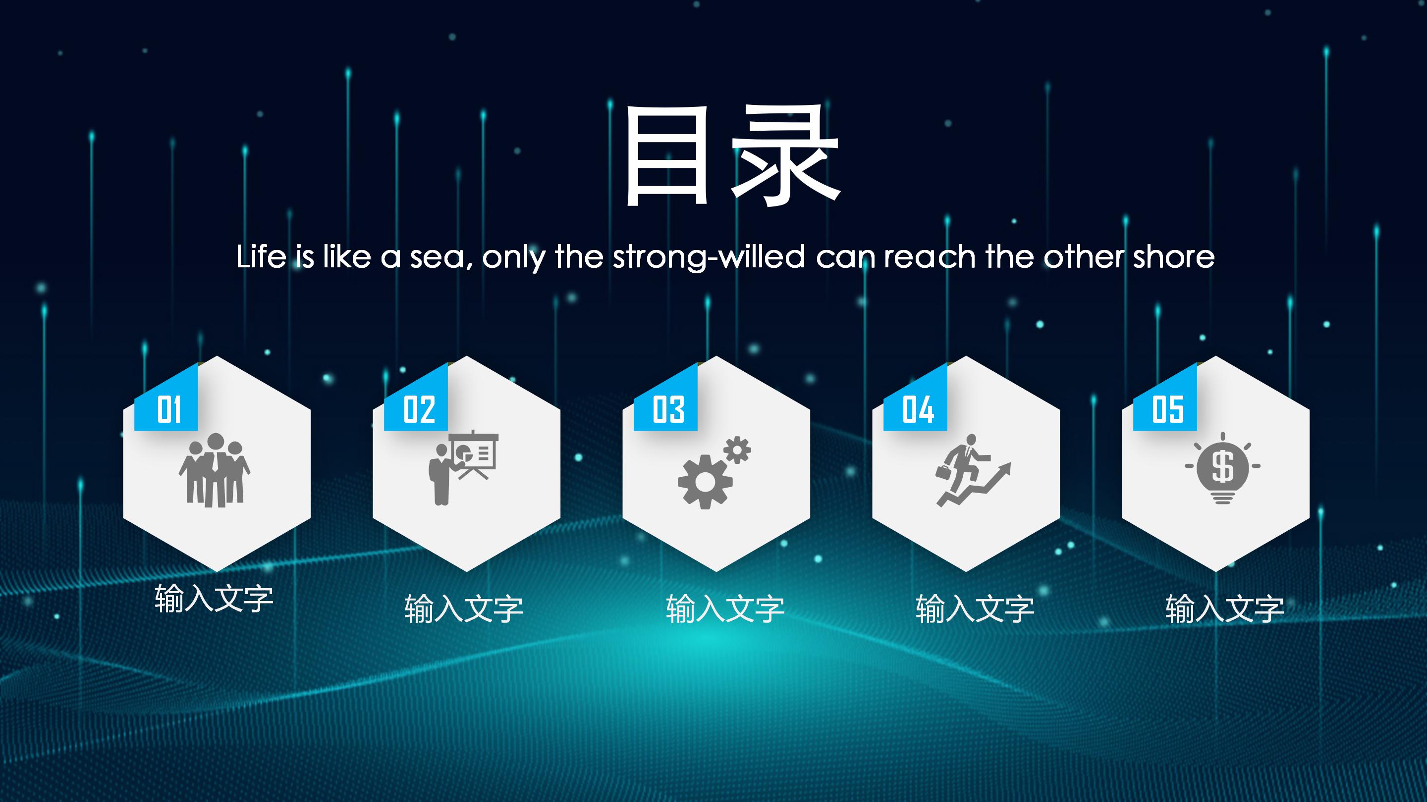 教育课堂ppt模板