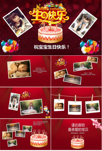 庆祝宝宝生日快乐ppt