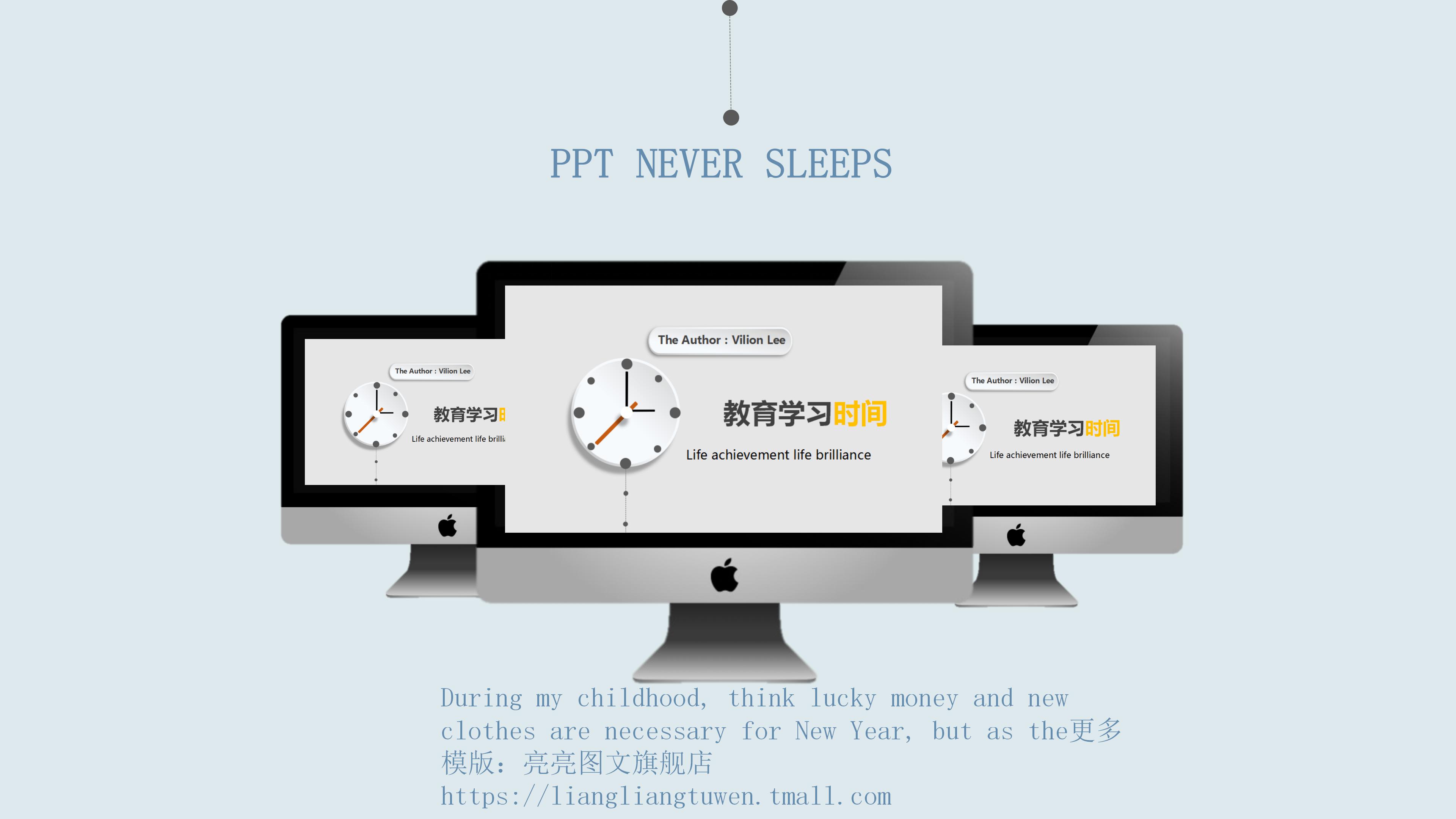 教育学习时间ppt模板