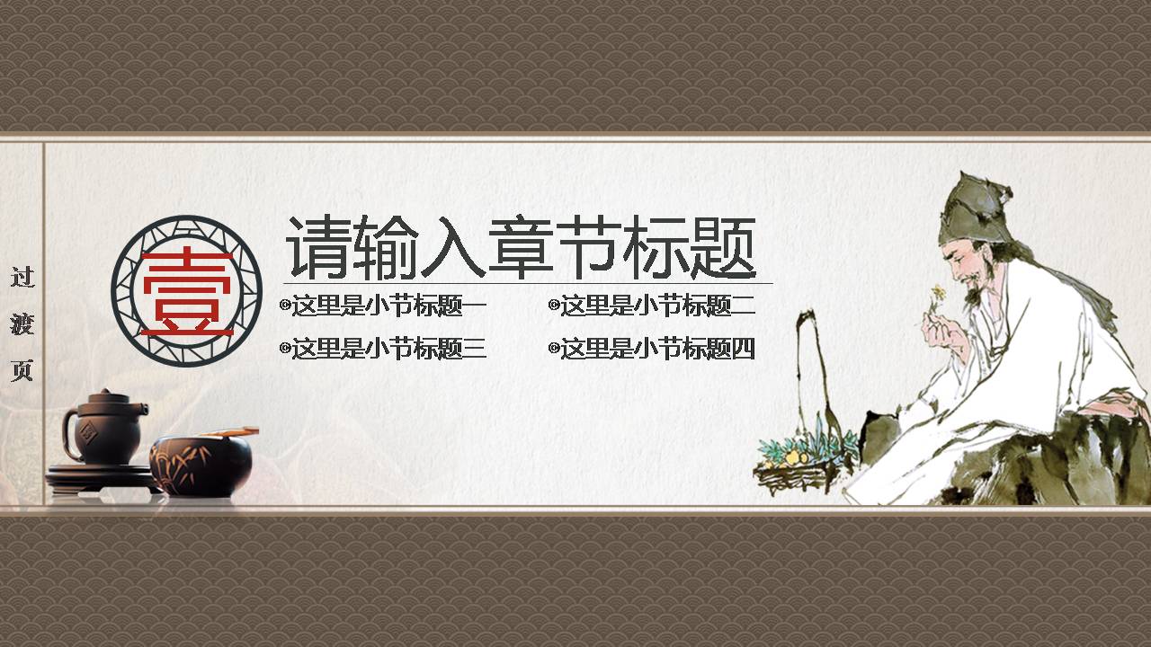 药学类中医演讲ppt模板