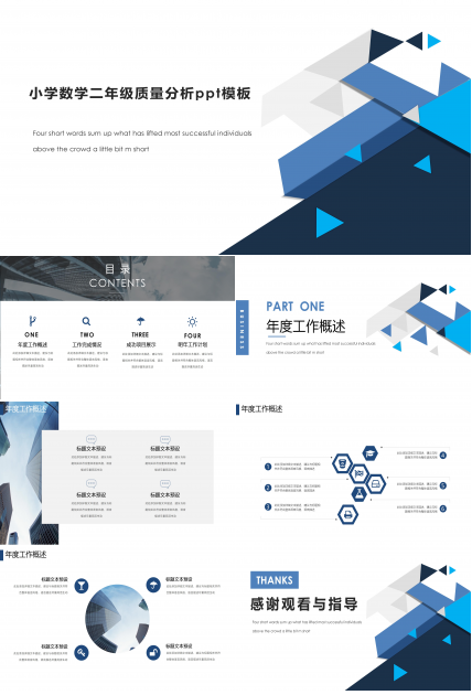 小学数学二年级质量分析ppt模板