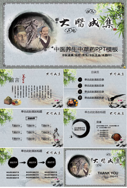 关于药学ppt模板