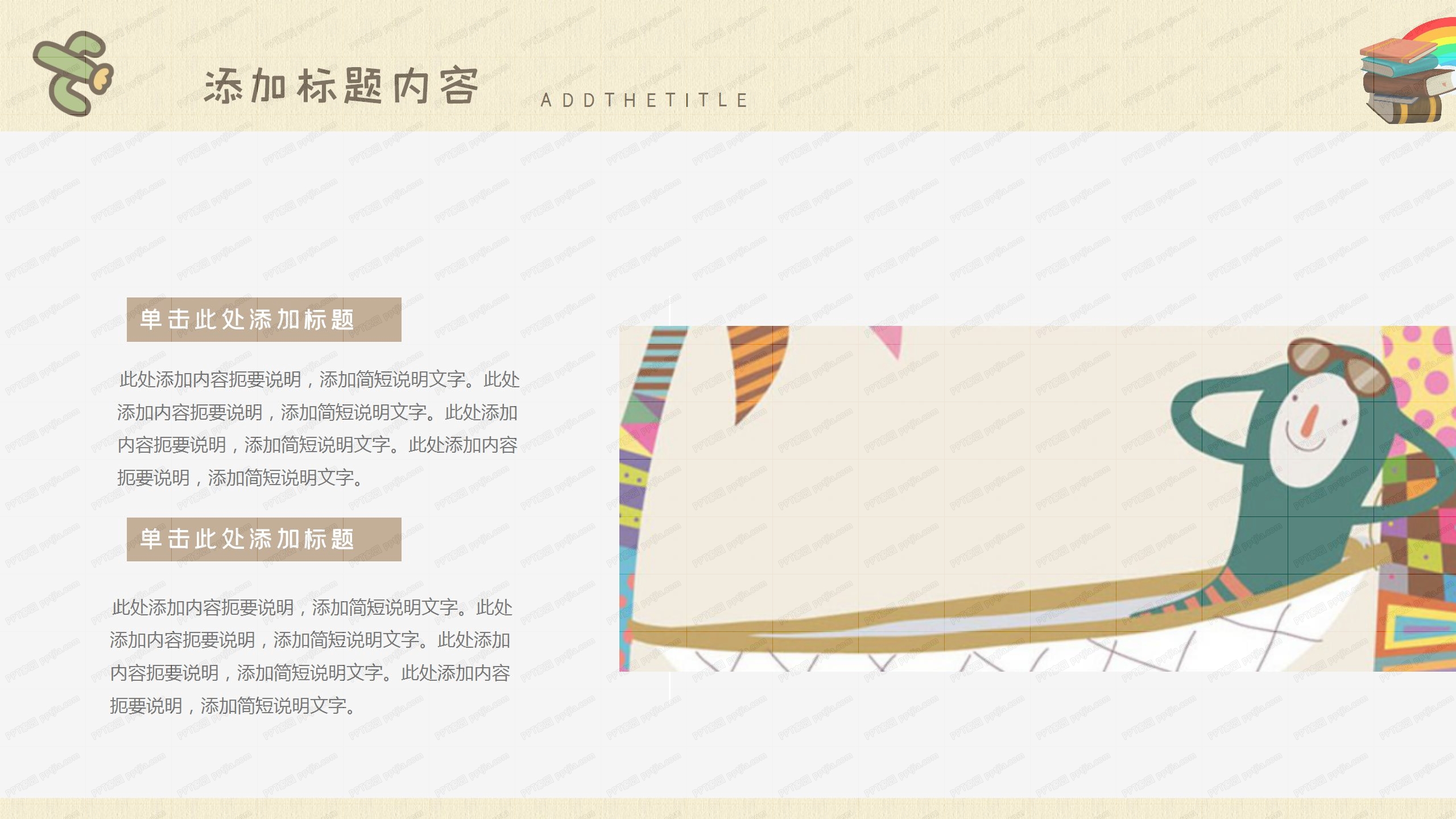 卡其色卡通家长会教育通用ppt模板