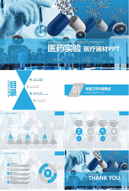 医药实验ppt模板