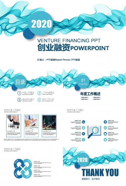 大学生创业项目的ppt模板