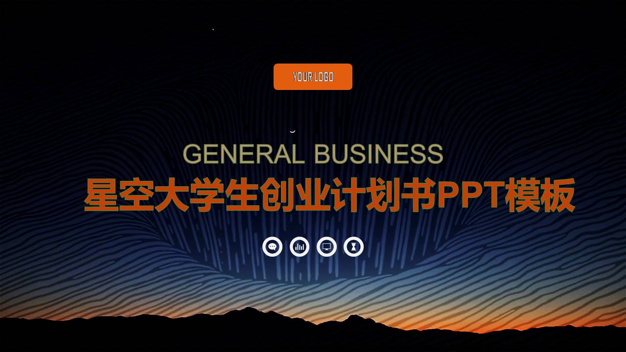大学生创业有关的ppt模板