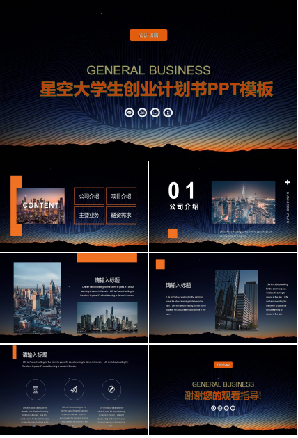 大学生创业有关的ppt模板