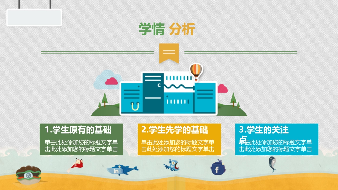 教师总结新年计划ppt模板