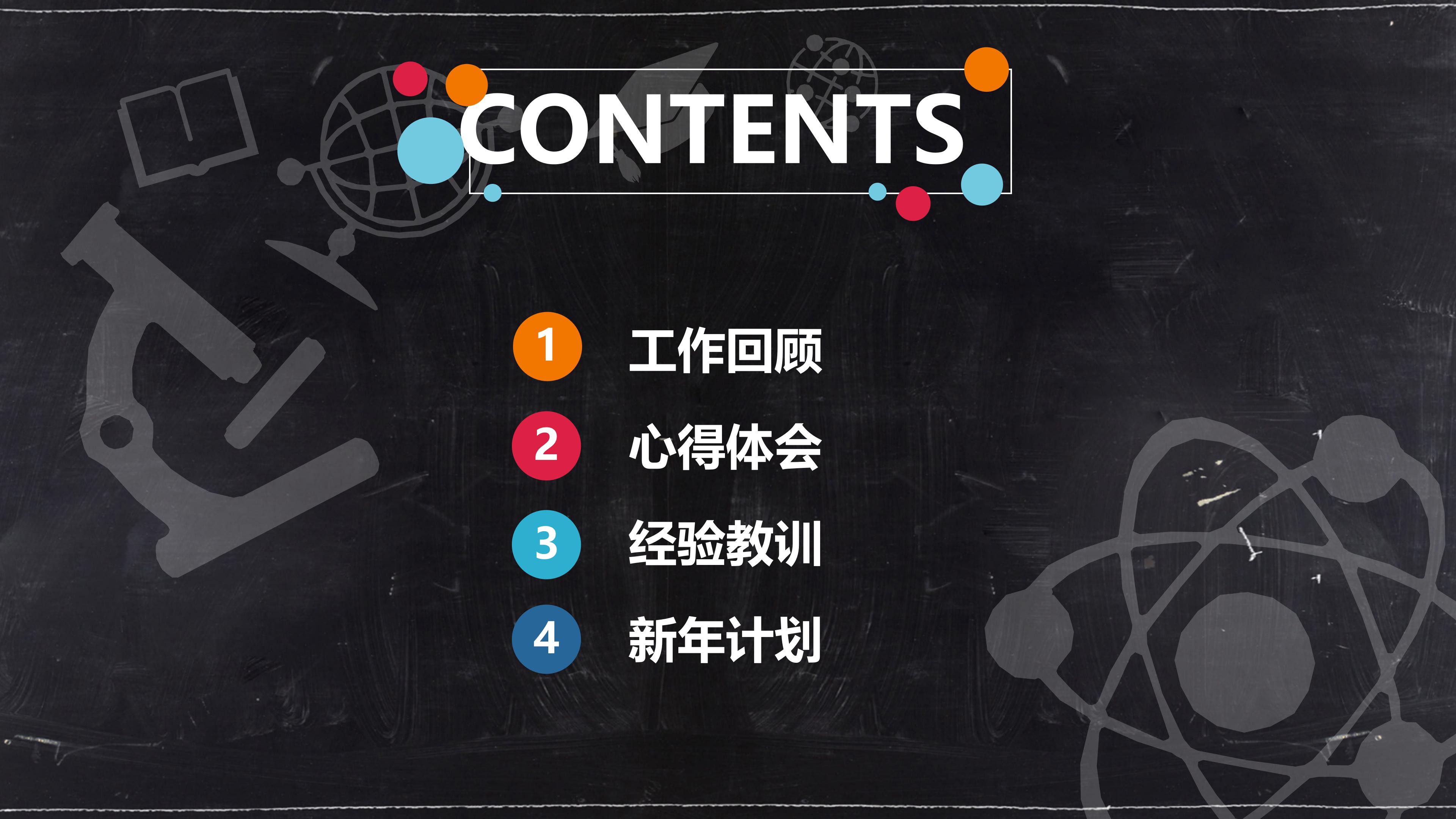 教学工作报告ppt模板 