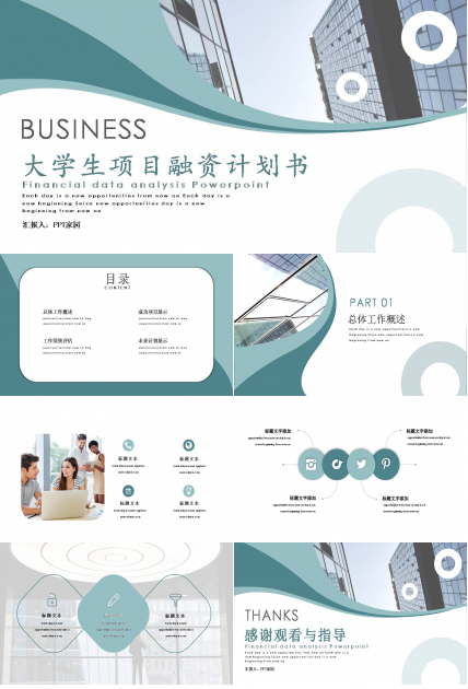 大学生创业融资ppt模板