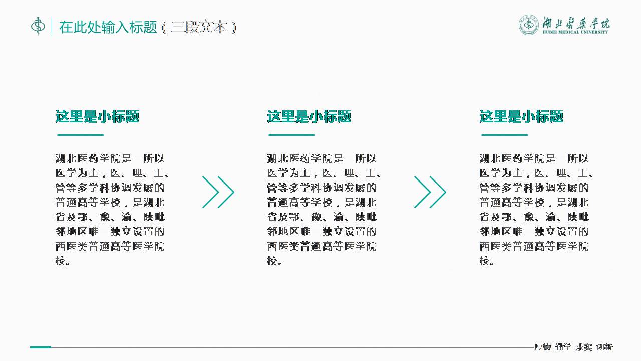 湖北医药学院ppt模板