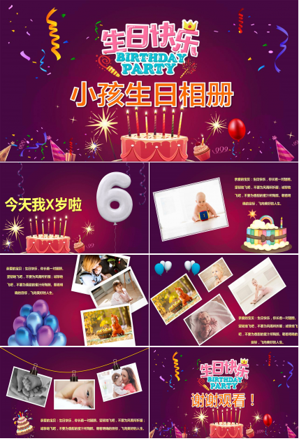小朋友生日快乐ppt模板