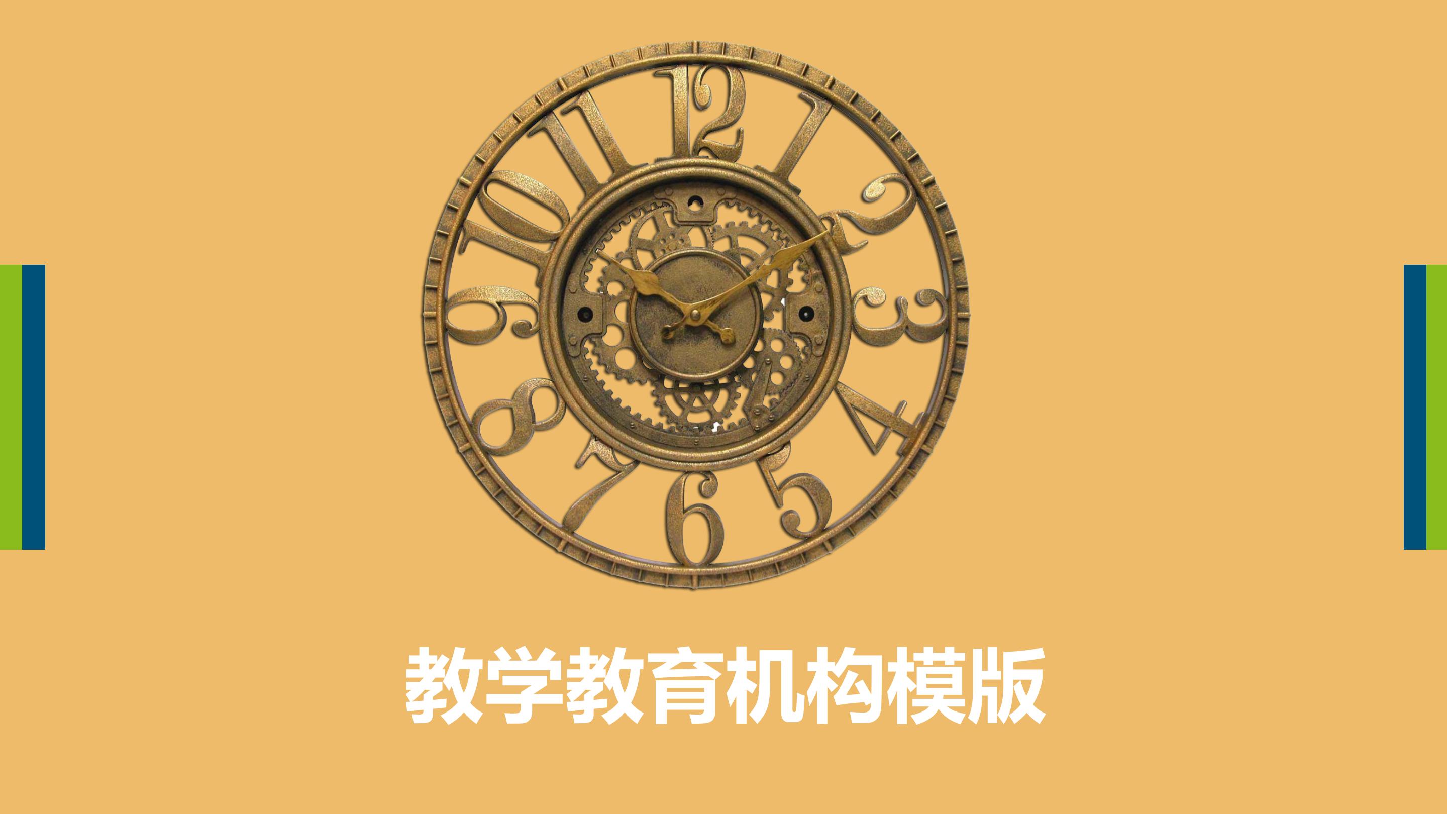 教学教育机构模版