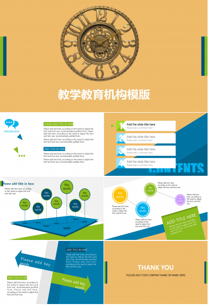 教学教育机构模版