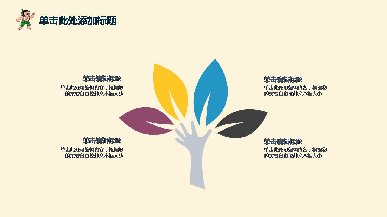 可爱幼儿园教学课件ppt模板