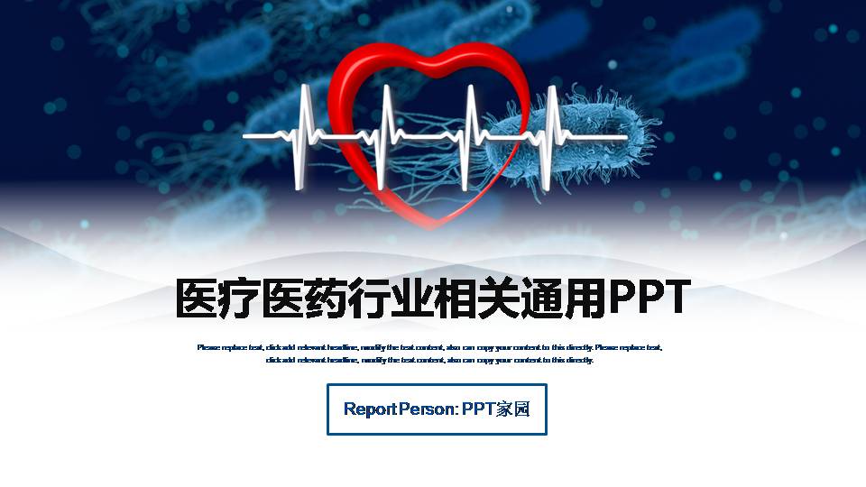 医学医疗药物ppt模板