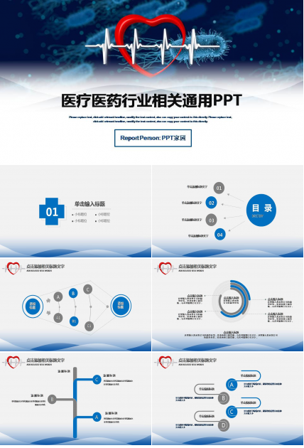 医学医疗药物ppt模板