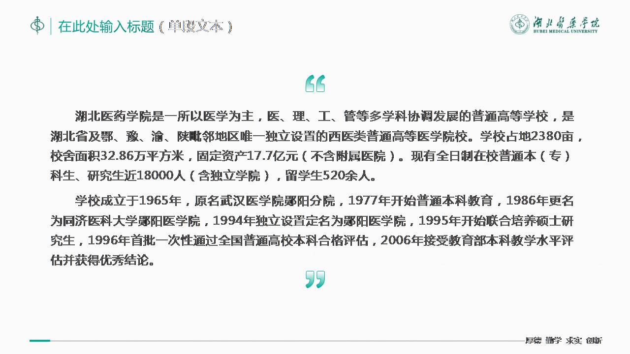 湖北医药学院ppt模板