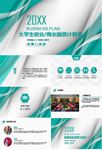 大学生创业研究ppt模板