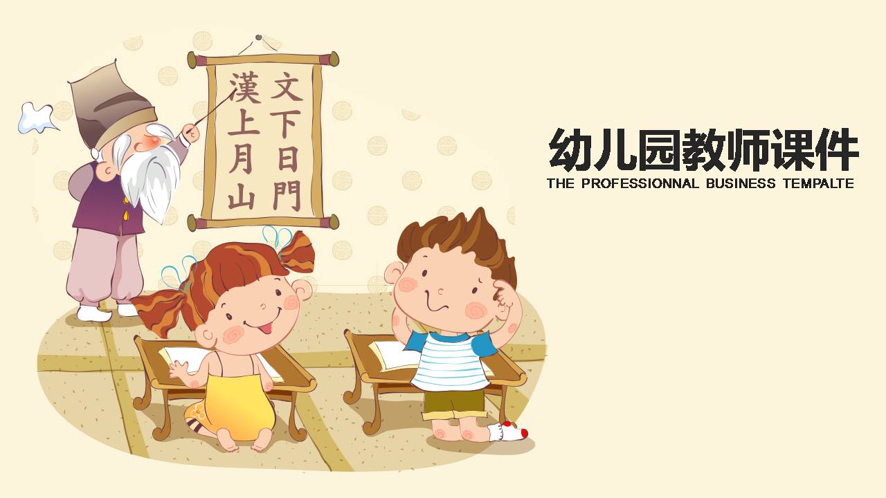 可爱幼儿园教学课件ppt模板