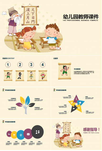 可爱幼儿园教学课件ppt模板