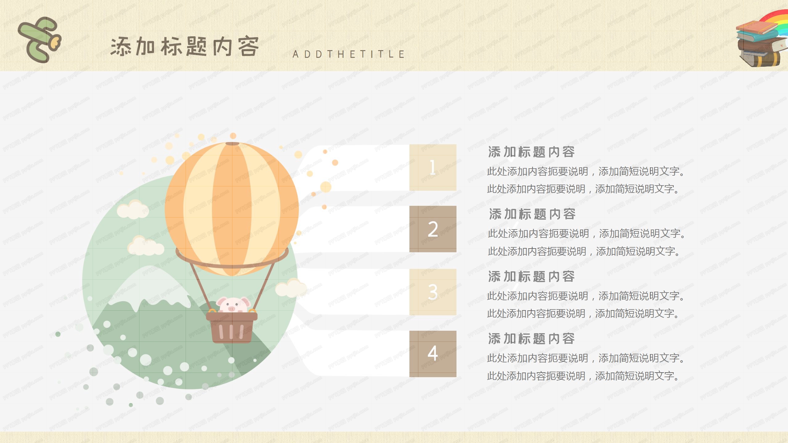卡其色卡通家长会教育通用ppt模板