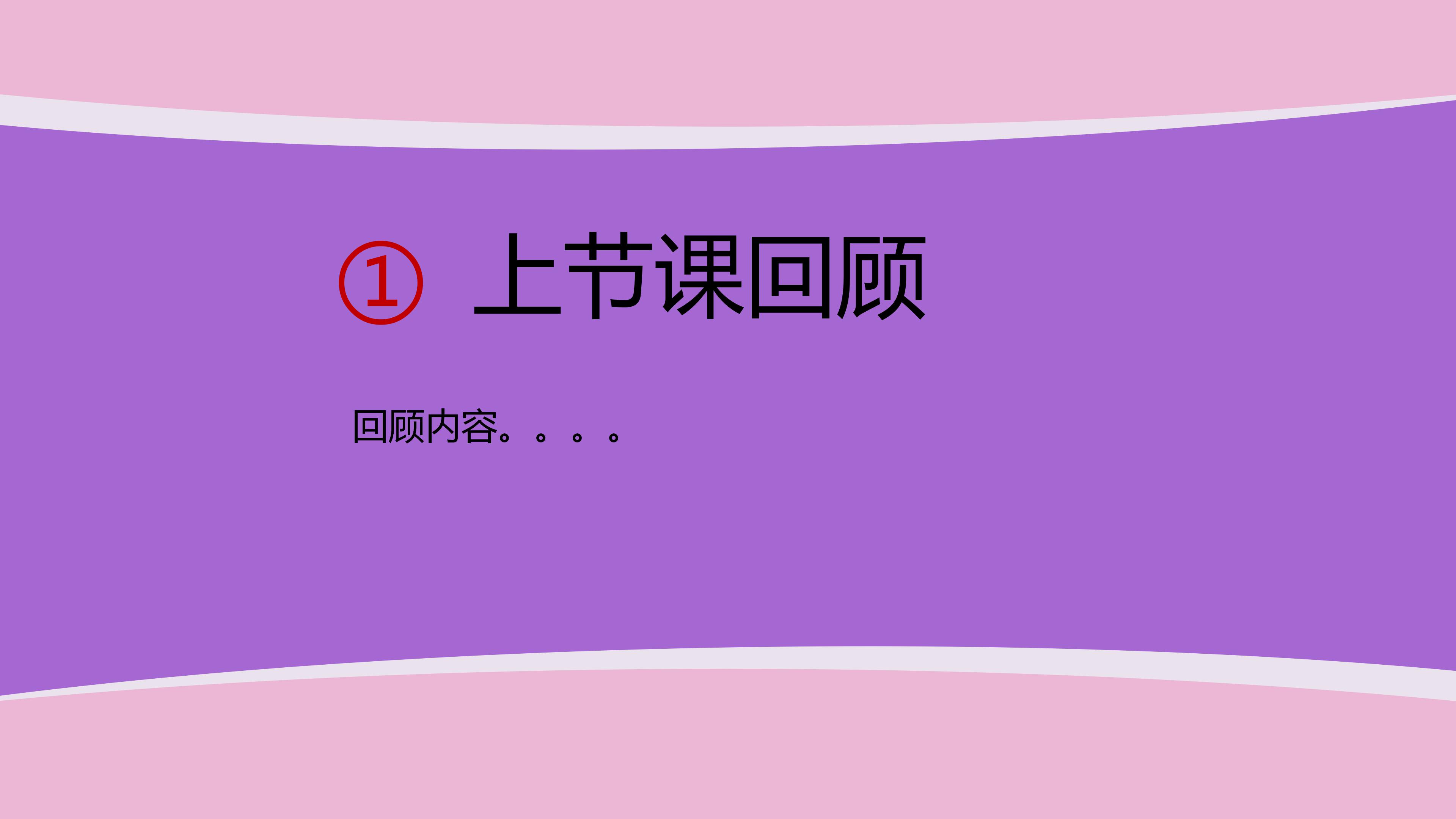 钢琴教学课件模板