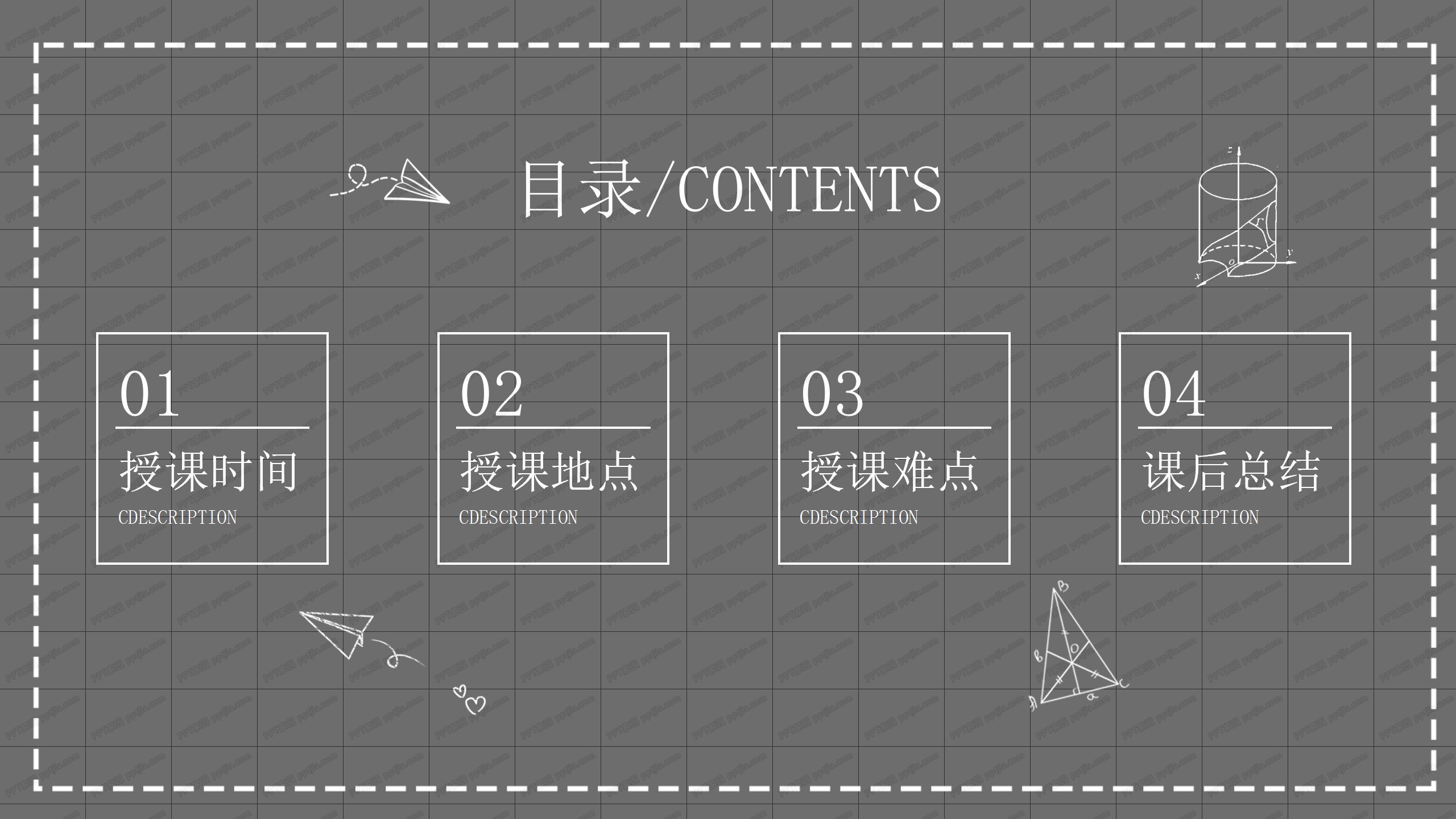 黑板风格创意教育教学通用ppt模板