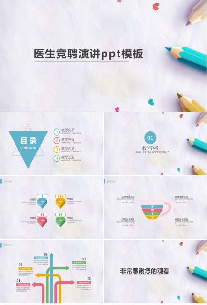 医生竞聘演讲ppt模板
