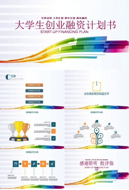 大学生创业项目设计ppt模板