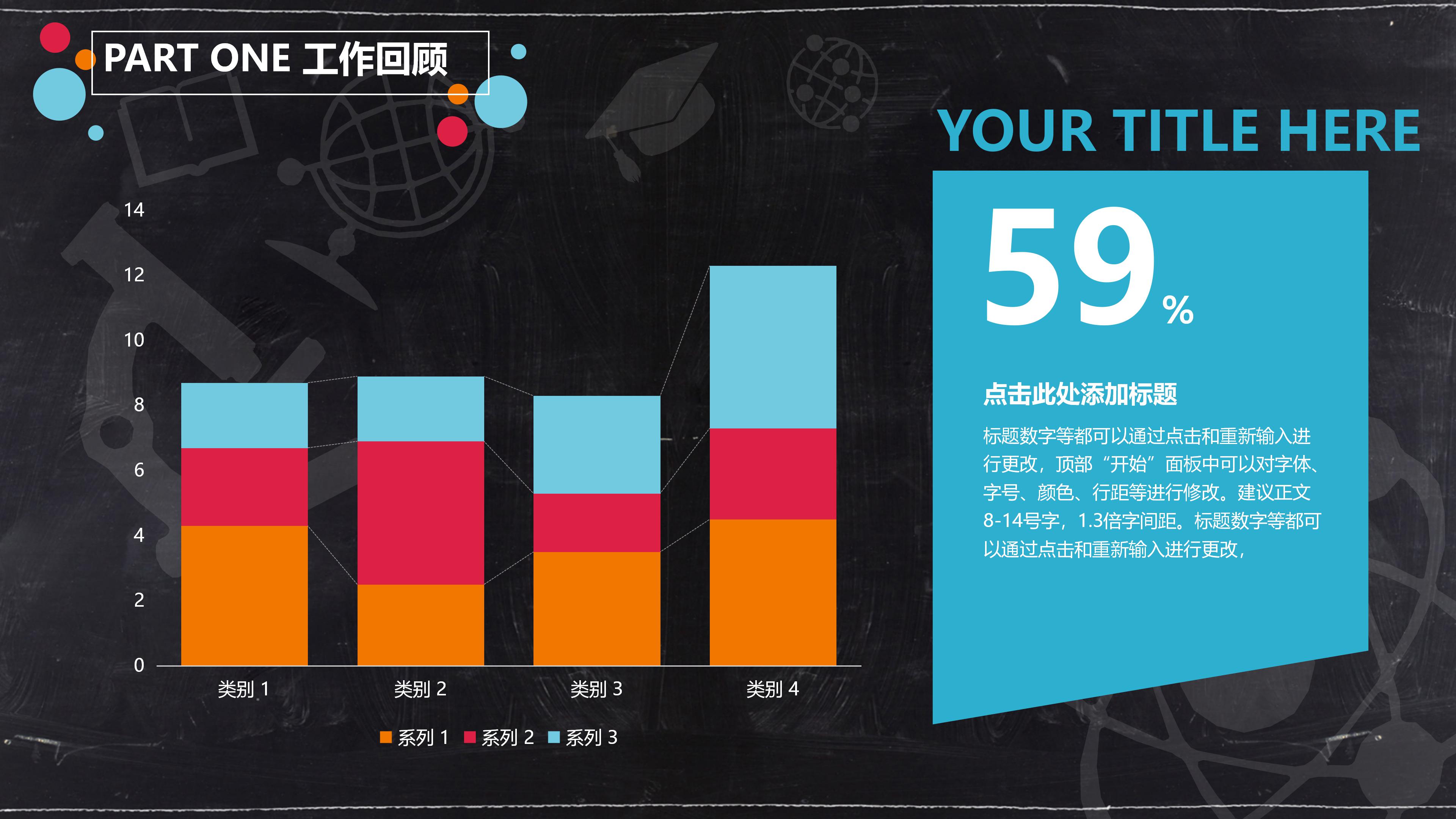 教学工作报告ppt模板 
