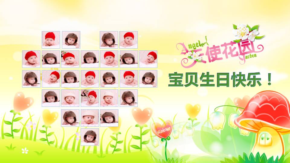 儿童庆生ppt模板