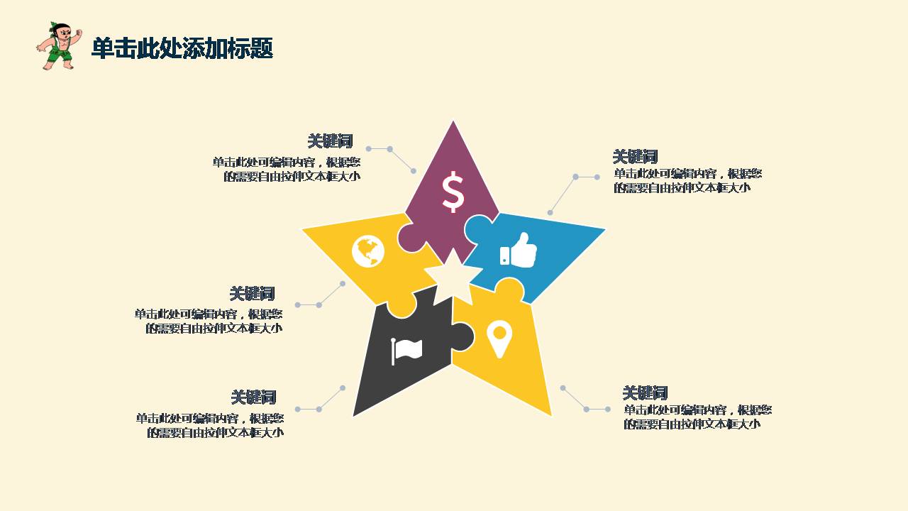 可爱幼儿园教学课件ppt模板