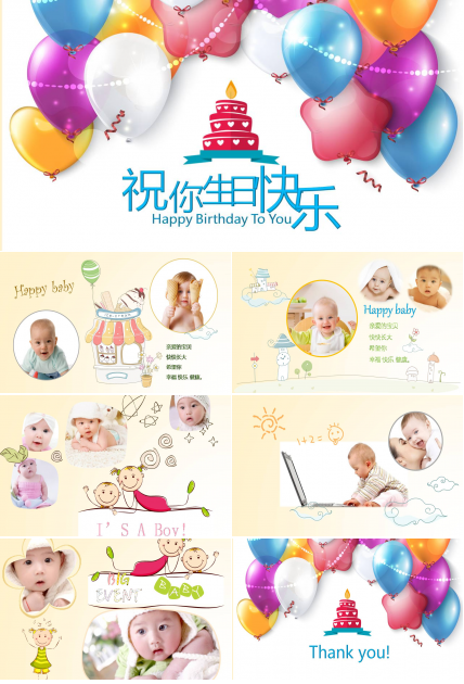 给宝宝庆生ppt模板