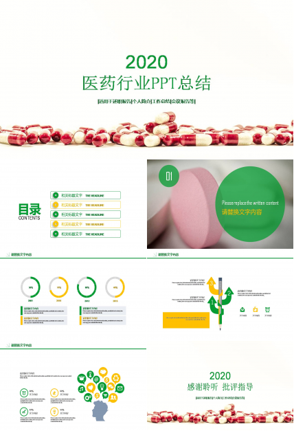 医药行业ppt模板