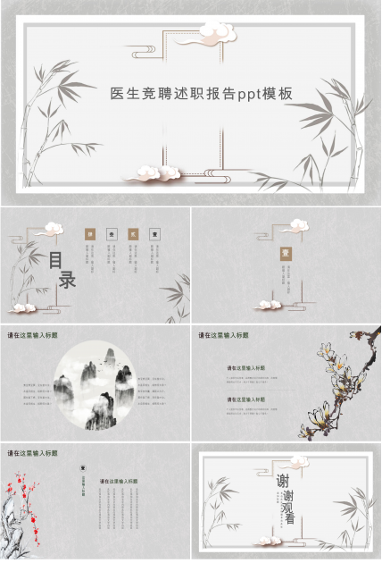 医生竞聘述职报告ppt模板
