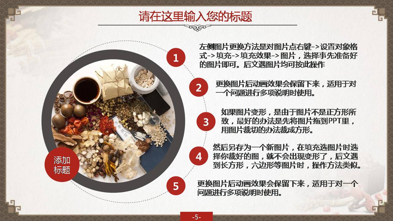 药学类中医演讲ppt模板