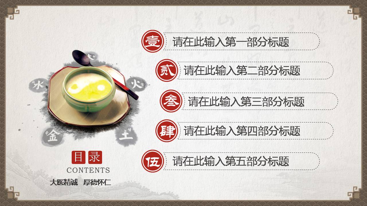 药学类中医演讲ppt模板