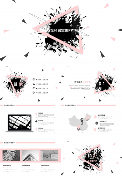食品安全科普宣传ppt模板