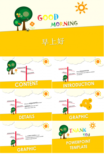 幼儿园早上好ppt模板
